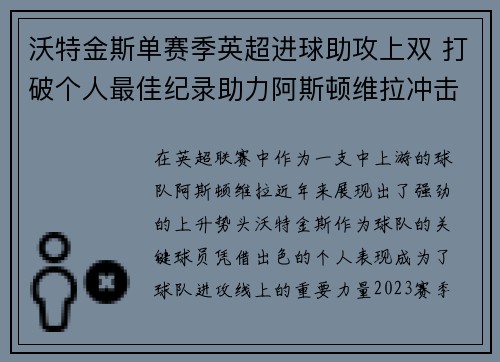 沃特金斯单赛季英超进球助攻上双 打破个人最佳纪录助力阿斯顿维拉冲击欧战 沃特金斯单赛季英超进球助攻上双 打破个人最佳纪录助力阿斯顿维拉冲击欧战
