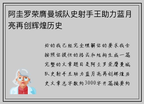 阿圭罗荣膺曼城队史射手王助力蓝月亮再创辉煌历史