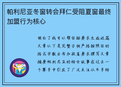 帕利尼亚冬窗转会拜仁受阻夏窗最终加盟行为核心 帕利尼亚冬窗转会拜仁受阻夏窗最终加盟行为核心