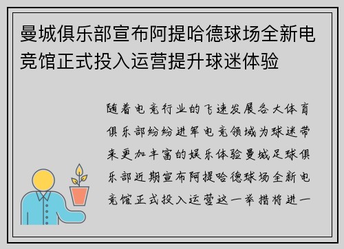 曼城俱乐部宣布阿提哈德球场全新电竞馆正式投入运营提升球迷体验 曼城俱乐部宣布阿提哈德球场全新电竞馆正式投入运营提升球迷体验