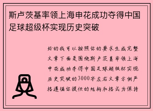 斯卢茨基率领上海申花成功夺得中国足球超级杯实现历史突破